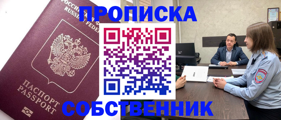 временная регистрация в квартире в Жукове