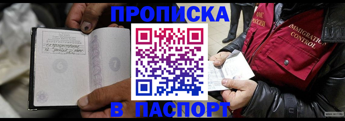 временная регистрация в Жукове