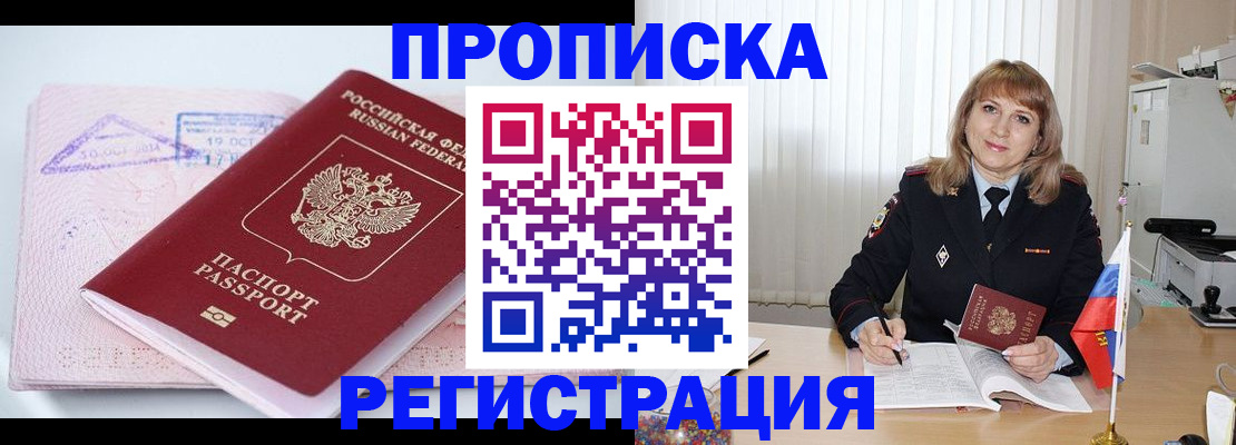 временная регистрация для школы в Жукове