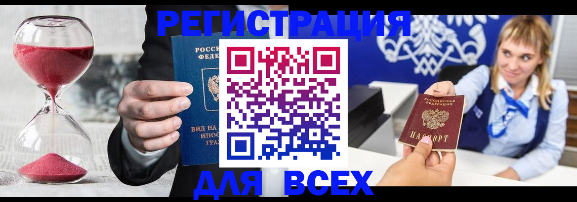 прописка в квартире в Жукове