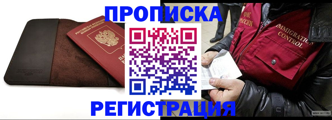 регистрация в Жукове