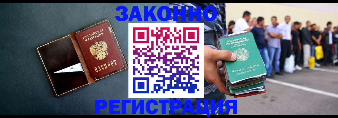 прописка законно в Жукове