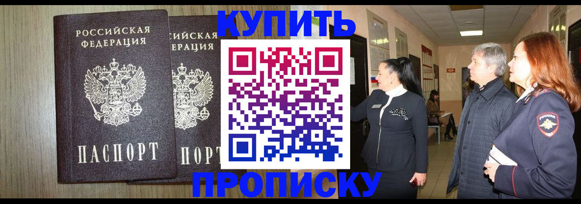 где прописаться в Жукове