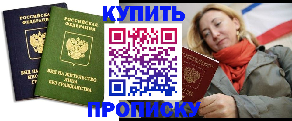 прописка для кредита в Жукове