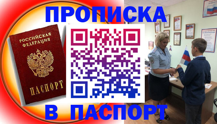 регистрация в Жукове