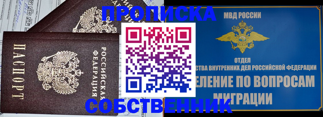 прописка в Жукове