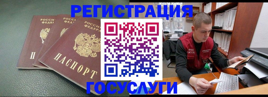 временная прописка в Жукове