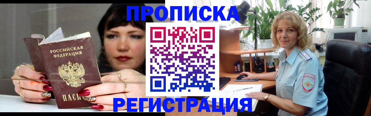 прописка штамп в Жукове